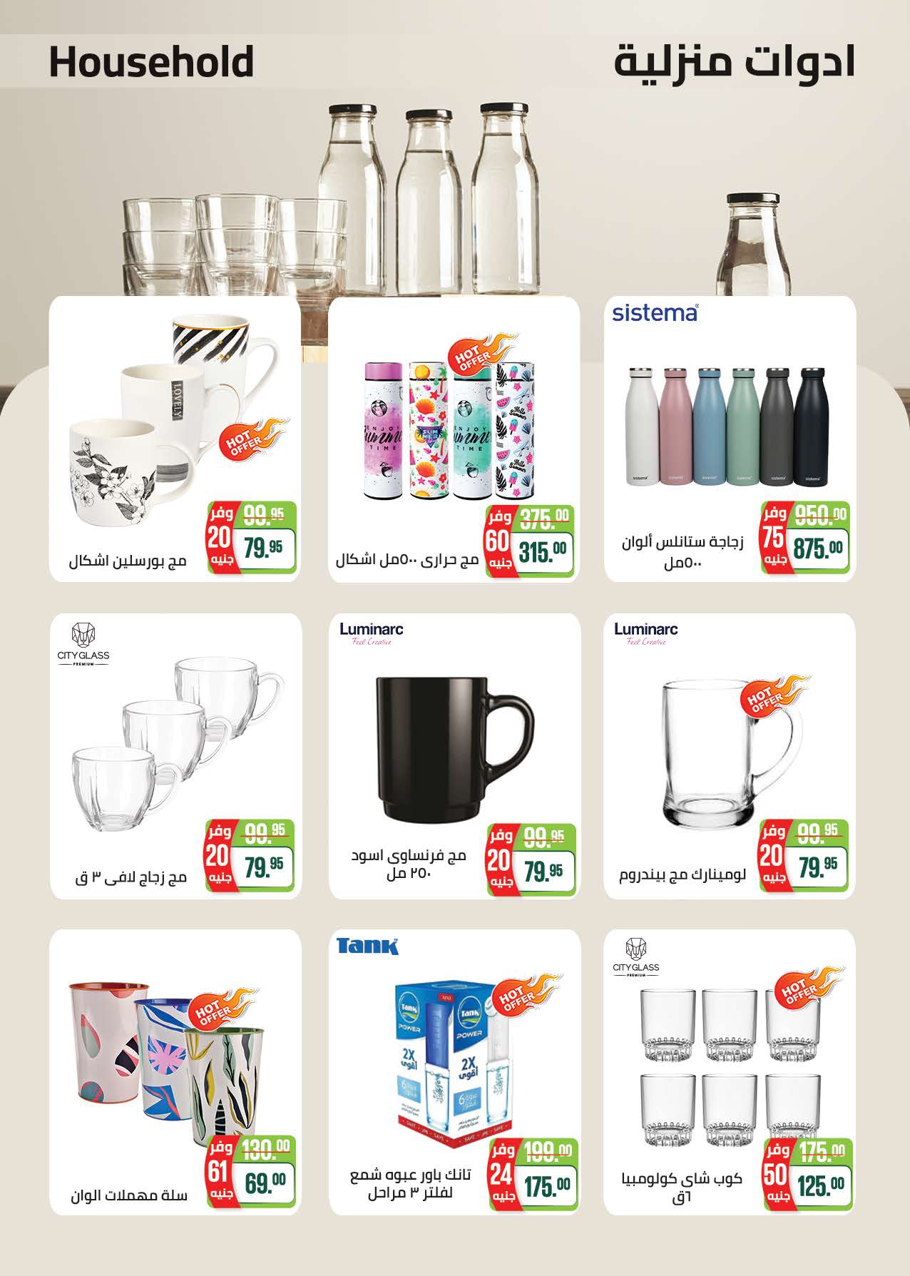 saudi offers from 28sep to 2sep 2025 عروض سعودى من 28 سبتمبر حتى 2 سبتمبر 2025 صفحة رقم 55